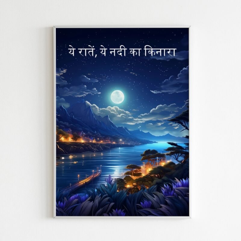 Scenic wall frame with Hindi text 'ये रातें, ये नदी का किनारा' featuring a moonlit night over a river and mountains, ideal for home decor, economic and luxury homes, motivational and self-healing themes, and Hindi wall decor.